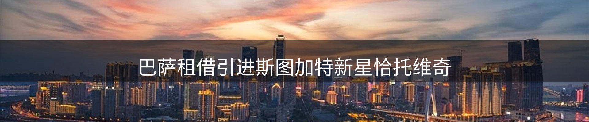 新闻观察