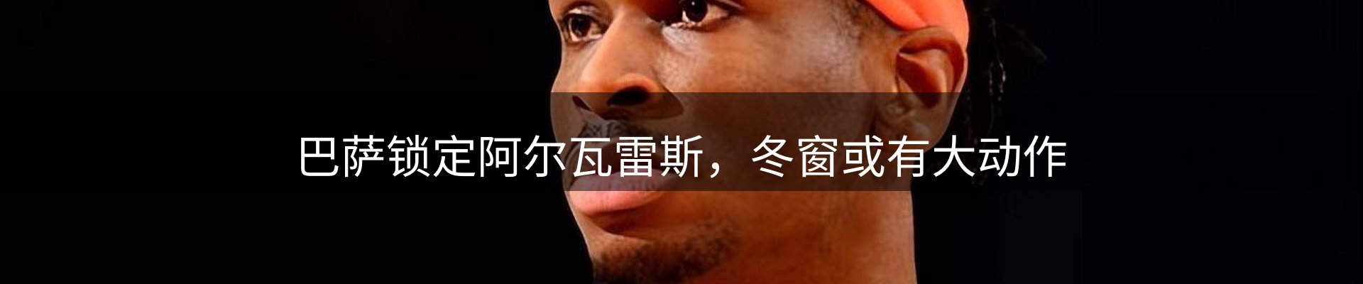 新闻观察
