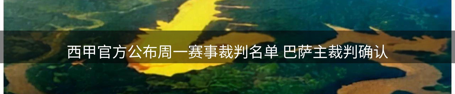 新闻观察